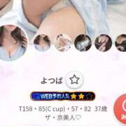 ヒメ日記 2026/04/20 13:03 投稿 よつば 京都人妻デリヘル倶楽部