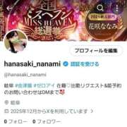 ヒメ日記 2025/12/02 12:26 投稿 花咲ななみ ZERO-i