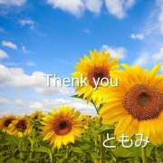 ヒメ日記 2025/09/12 11:40 投稿 ともみ 諭吉で2度ヌキ！