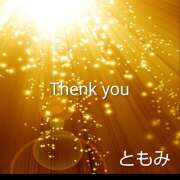 ヒメ日記 2025/09/19 14:01 投稿 ともみ 諭吉で2度ヌキ！