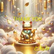 ヒメ日記 2025/10/17 14:32 投稿 ともみ 諭吉で2度ヌキ！