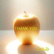 ヒメ日記 2025/10/17 16:09 投稿 ともみ 諭吉で2度ヌキ！