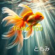 ヒメ日記 2025/10/31 20:16 投稿 ともみ 諭吉で2度ヌキ！