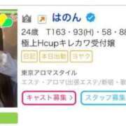 ヒメ日記 2025/03/25 20:48 投稿 はのん 東京アロマスタイル
