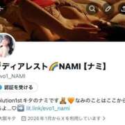 ヒメ日記 2026/01/20 20:28 投稿 NAMI【ナミ】 Evolution1st ミナミ谷九店