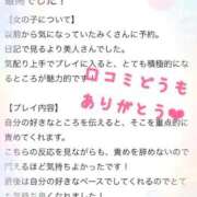 ヒメ日記 2026/04/30 01:04 投稿 みく ごほうびSPA横浜店