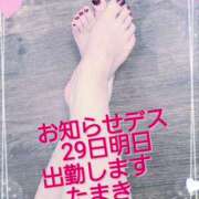 ヒメ日記 2025/04/28 17:59 投稿 たまき 熟女の風俗最終章 本厚木店