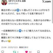ヒメ日記 2025/11/24 08:59 投稿 うらら（シルバーキャスト） VIPクリスタル