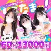 ヒメ日記 2026/04/08 18:12 投稿 ゆな しこたまッ！～コスプレ×恋愛～