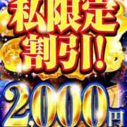 くおん 私限定割引🈹 奥様特急　池袋・大塚店