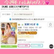 ヒメ日記 2026/02/02 19:20 投稿 宮瀬つむぎ 札幌ソフィア