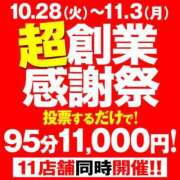 ヒメ日記 2025/10/30 11:30 投稿 星宮 BBW錦糸町店