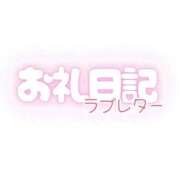 ヒメ日記 2025/09/06 16:49 投稿 ありな 名古屋回春性感マッサージ倶楽部