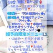 ヒメ日記 2025/03/01 07:18 投稿 あや（極上SPコース対応） EIGHT（エイト）～8つのお約束と無限の可能性～