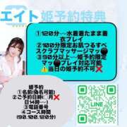 ヒメ日記 2025/03/03 21:58 投稿 あや（極上SPコース対応） EIGHT（エイト）～8つのお約束と無限の可能性～