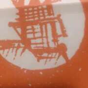 ヒメ日記 2025/08/29 06:43 投稿 めい 三重松阪ちゃんこ