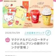 ヒメ日記 2026/04/10 06:27 投稿 るい アラモード