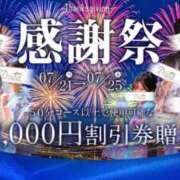 石塚 ゆり 感謝祭やってます🥰 プルプルオフィスディーバ