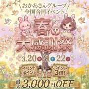 あさひ 春の大感謝祭♩ 池袋おかあさん