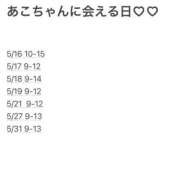 あこ 早く会いたい！！！！ ハピネス東京