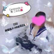 ヒメ日記 2025/07/22 13:00 投稿 椿　こはる Candy Smile