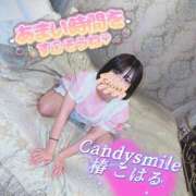 ヒメ日記 2025/11/12 20:20 投稿 椿　こはる Candy Smile