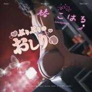 ヒメ日記 2026/07/12 20:43 投稿 椿　こはる Candy Smile