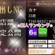 ヒメ日記 2025/03/20 12:26 投稿 カナ club さくら日本橋店