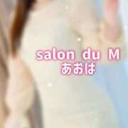 ヒメ日記 2025/08/23 17:26 投稿 青葉（あおば） Salon du Mーえっちなお姉さんのM性感デリバリーー大阪店