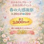 ヒメ日記 2026/03/13 10:25 投稿 かすみ 横浜おかあさん