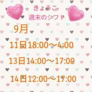 ヒメ日記 2025/09/11 13:52 投稿 きょうこ 五反田人妻ヒットパレード（シンデレラグループ）