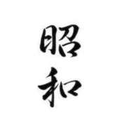 ヒメ日記 2026/04/29 14:10 投稿 さつき 即トク奥さん