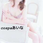 ヒメ日記 2025/10/01 15:56 投稿 あいな(9000) 原価デリヘルcospa（コスパ）