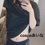 ヒメ日記 2025/11/09 12:22 投稿 あいな(9000) 原価デリヘルcospa（コスパ）