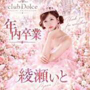 ヒメ日記 2026/10/09 22:03 投稿 綾瀬いと Dolce～ドルチェ～