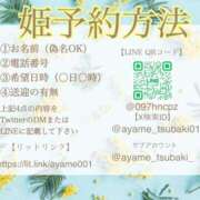 ヒメ日記 2025/10/20 15:31 投稿 椿あやめ セグレターリオ