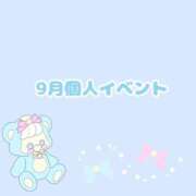 ヒメ日記 2025/09/21 09:17 投稿 りあ 三つ乱本館