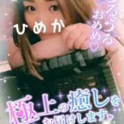 ヒメ日記 2025/09/11 18:30 投稿 ひめか 人妻熟女奉仕倶楽部