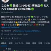 ヒメ日記 2025/11/23 20:48 投稿 このみ 艶姫（つやひめ）