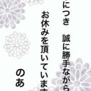 ヒメ日記 2025/08/23 23:45 投稿 のあ 新大阪秘密倶楽部