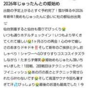 ヒメ日記 2026/01/19 11:40 投稿 ジュリ(極) 人妻生レンタル