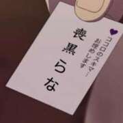 ヒメ日記 2025/03/30 12:16 投稿 らな INFINITY GOLD～インフィニティゴールド～