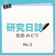 ヒメ日記 2025/03/06 00:34 投稿 佐伯みどり OtoLABO～前立腺マッサージ（ドライオーガズム）専門店～