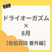 ヒメ日記 2025/08/11 22:49 投稿 佐伯みどり OtoLABO～前立腺マッサージ（ドライオーガズム）専門店～