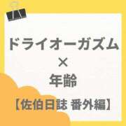 ヒメ日記 2025/08/13 22:09 投稿 佐伯みどり OtoLABO～前立腺マッサージ（ドライオーガズム）専門店～