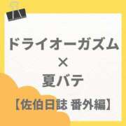 ヒメ日記 2025/08/15 23:49 投稿 佐伯みどり OtoLABO～前立腺マッサージ（ドライオーガズム）専門店～