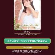 ヒメ日記 2025/04/10 19:21 投稿 カノン Aroma De Pari（アロマ・デ・パリ）