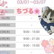 ヒメ日記 2026/03/01 08:13 投稿 ちづる やMAT撫子