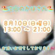 ヒメ日記 2025/08/09 18:07 投稿 かほ 横浜人妻花壇本店