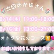 ヒメ日記 2025/08/14 00:05 投稿 かほ 横浜人妻花壇本店